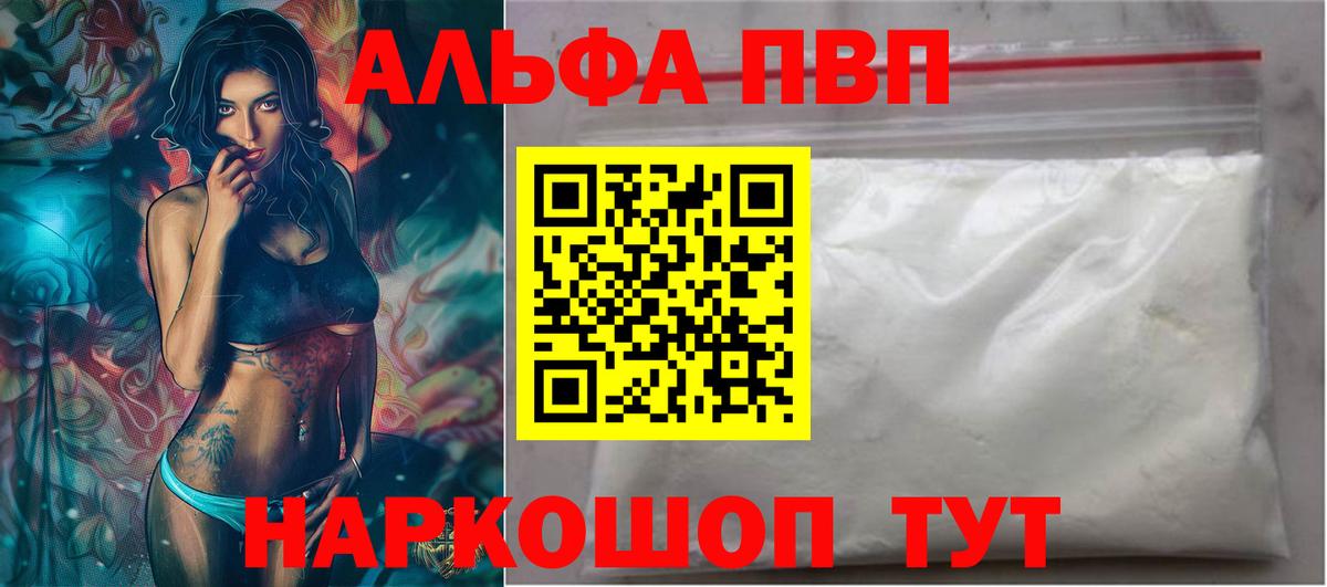 A PVP Соль Петровск