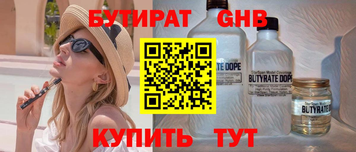 Петровск  БУТИРАТ бутик  Вход с VPN 