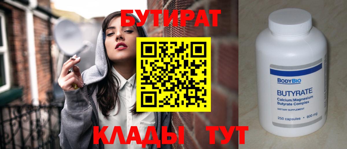 БУТИРАТ GHB Петровск