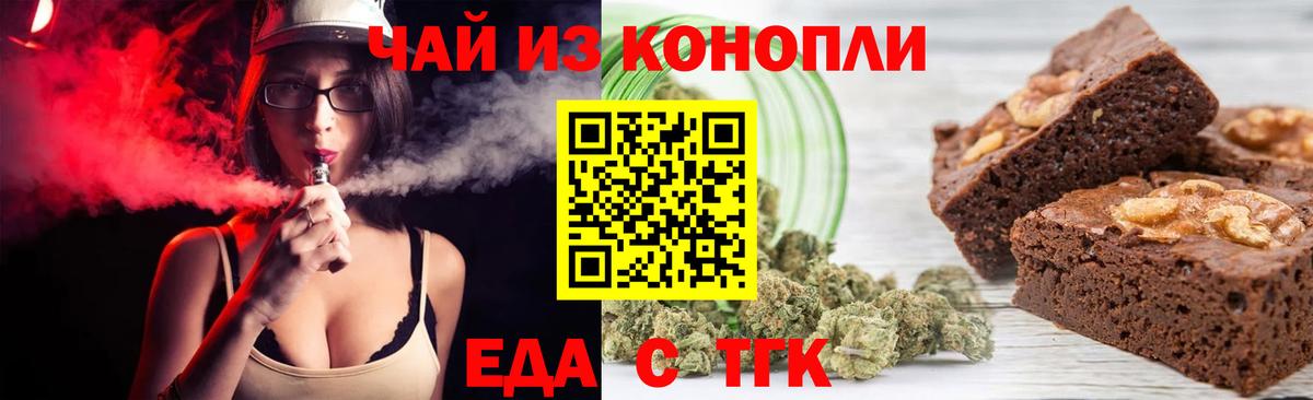 Петровск  Печенье с ТГК конопля  Вход с VPN 