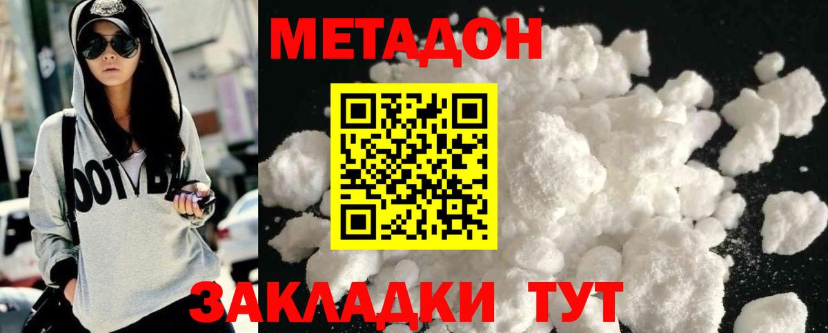 Метадон кристалл  МЕТАДОН белоснежный  Вход с VPN  Петровск 