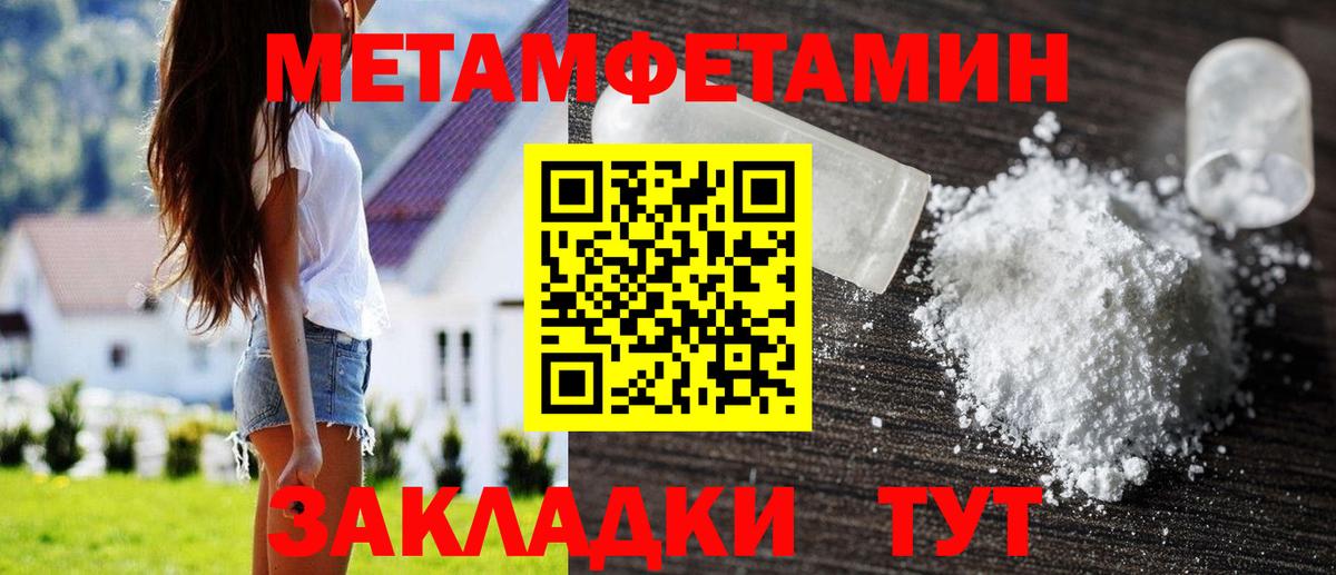 Первитин Methamphetamine  Вход с VPN  Петровск 